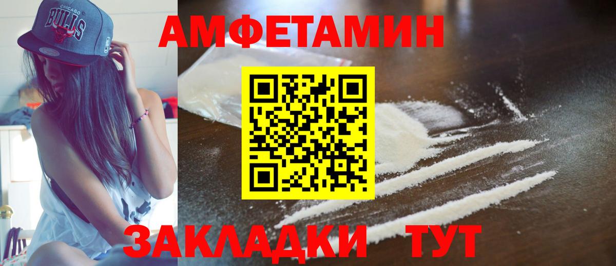 Амфетамин Premium  Вход с VPN  Альметьевск 