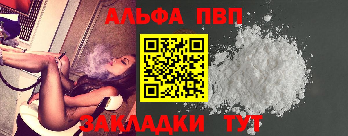 А ПВП СК КРИС  Alpha-PVP мука  Вход с VPN  Alpha-PVP кристаллы  Альметьевск 