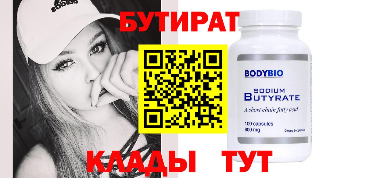 БУТИРАТ оксибутират Альметьевск