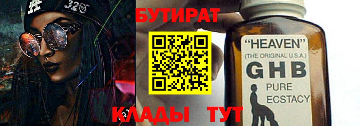 Альметьевск  БУТИРАТ  Вход с VPN  Бутират оксана 