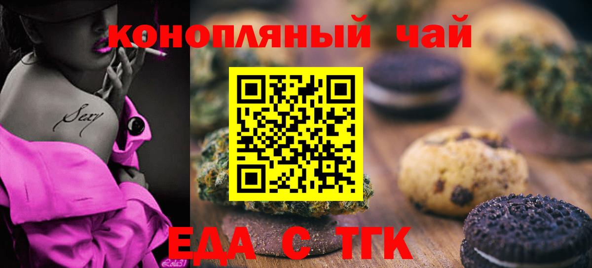 Альметьевск  Печенье с ТГК конопля  Вход с VPN 
