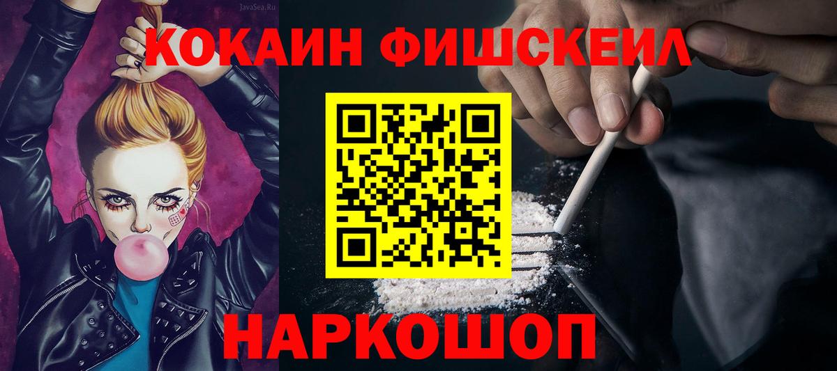 Альметьевск  Cocaine Fish Scale  Вход с VPN  Кокаин  COCAIN Перу 