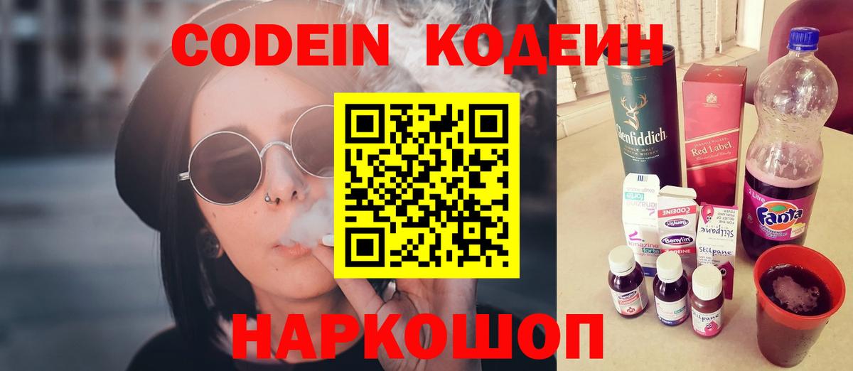 Альметьевск  Кодеин напиток Lean (лин)  Кодеиновый сироп Lean Purple Drank  Вход с VPN 