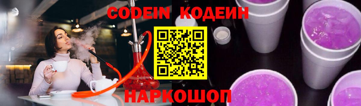 Codein Purple Drank Альметьевск